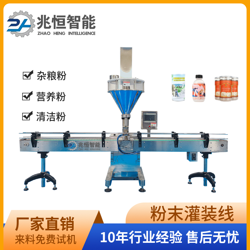 兆恒粉末瓶裝線